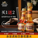 永安虎标沉 香花露水185ml 夏季清凉清新留香 艾叶薄荷精华 送95ml+扩香棒
