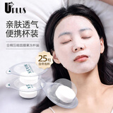 优家（UPLUS）全棉压缩面膜一次性湿敷水疗面膜纸25粒果冻杯装深层教师节礼物