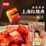仲景 上海红烧肉酱汁200g 家常菜正宗红烧排骨猪蹄预制菜调味酱料