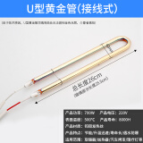 牛鱼浴霸灯管发热管U型长条碳纤维加热管管电取暖器集成吊顶配件 U型管（接线式）