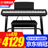 雅马哈（YAMAHA） 电钢琴P225成人88键重锤儿童初学家用专业考级便携式内录电钢琴 新品P225B主机+单踏+稳固U架+琴凳大礼包