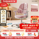 护童（Totguard）儿童学习椅可调节升降学生六背六区护脊分压坐姿椅 G985-XU妙想粉