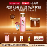 娇韵诗【MOLLY联名】爽肤水少女水200ml收缩毛孔护肤品补水礼物