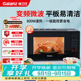 格兰仕（Galanz）一级能效变频家用微波炉20L平板易清洁一键解冻简易操作DB1
