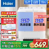 海尔（Haier）9KG小神螺洗衣机半自动双缸【京仓速发】租房宿舍家用老人可轻松使用强水流强去污有脚轮可挪动 11KG升级款 双缸 【喷淋漂洗+主动抑菌+操作简单】