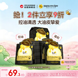 春雨（Papa recipe）黑色蜂蜜净澈控油面膜10片清洁毛孔补水面部护肤品教师节礼物