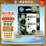 惠普（HP）803原装墨盒 适用惠普dj 1110/1111/1112/2130/2131/2132/2621/2622/2628 AMP 120 125打印机墨水 803双黑套装【约155页+155