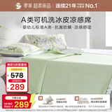 罗莱家纺 A类花卉冰丝席【可机洗】抗菌防螨凉感席三件套 绿180*200