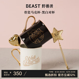 野兽派（THE BEAST）骨瓷黑白马克对杯茶漏礼盒杯子生日礼物伴手礼