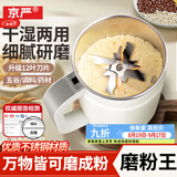 京严打粉机超细研磨机家用中药粉碎机小型打碎五谷杂粮料理胡椒磨粉机 升级款【优质不锈钢】研磨器家用 多功能干湿两用磨粉机
