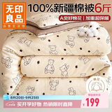 无印良品A类100%新疆棉花被子 春秋被芯空调被冬季厚棉被 6斤 200*230cm