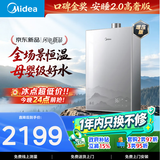 美的【新品安睡2.0高奢版X9S】16升燃气热水器天然气 精钢水箱母婴级水质 7A恒温增压大水量一级静音