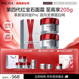 珀莱雅红宝石面霜4.0 抗皱淡化细纹乳液保湿面霜 轻盈型50g*2生日礼物