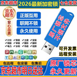 广联达加密锁2026新款正版网络锁软件GTJ2026土建算量安装计价7.0 终身授权+终身送会员【包更新】