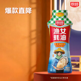 厨邦渔女蚝油 605g 【0脂肪】挤挤装 优质蚝汁 炒蘸拌烤提鲜调料自营