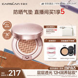 卡姿兰（Carslan）蜗牛气垫bb霜防晒粉底遮瑕水润02柔缎色13.5g*2 中秋节礼物送女友