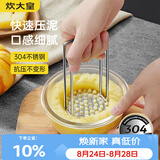 炊大皇 压泥器 全身304不锈钢土豆泥宝宝婴儿辅食工具捣碎器研磨神器