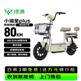 绿源（Luyuan）电动自行车新新国标小福星plus全国可上牌80km超长续航电瓶车国民好车电瓶车成人通勤代步车绒绒黄