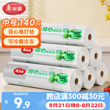 美丽雅一次性保鲜袋背心式中号 食品级140只38*30cm冷藏分装塑料袋子
