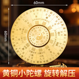 百里霜八卦指尖陀螺解压玩具发泄神器手指陀螺黄铜罗盘儿童生日礼物
