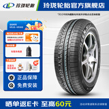 玲珑轮胎汽车轮胎 GREEN-Max EcoTouring 145/70R12 69S   适配宏光MINI