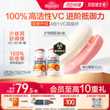 汤臣倍健加强型维生素C双层片咀嚼片90片*2瓶 维生素D维C锌硒 甜橙蜜桃味