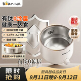 小熊（Bear）不锈钢电煮锅 宿舍小电锅0涂层 多功能一体泡面锅升级钛钢1.7L配304蒸笼电煮锅小型1-2人DRG-J17M3