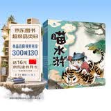 喵水浒全套5册 喵水浒一百零八将四大名著水浒传五年级必读语文教材同步课外阅读书籍历史漫画一群喵 京东自营正版图书儿童绘本 