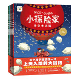 小探险家套装全5册 儿童勇气培养想象力绘本图画书自然科学启蒙旅行奇幻探险科普童书 支持老版小猴皮皮小鸡球球豚小蒙点读笔需另外购