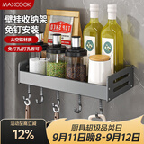美厨（MAXCOOK）厨房调料置物架 多功能收纳架壁挂式免打孔铲勺挂钩30cm MCZW8336