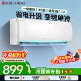 志高CHIGO空调【国补15%】壁挂式/挂机 单冷定频  大1匹/大1.5匹/2匹公寓家用出租屋一级能效节能省电 大1匹 变频单冷一级能效 | 升级款