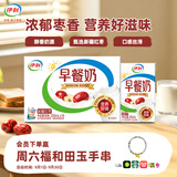 伊利线下同款风味早餐奶 多种果蔬谷物 中秋礼品 长辈送礼 营养礼盒装 【新疆红枣味】250ml*16盒 7月产
