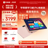学而思学习机P4焕新款【库存有限 售完即止】护眼好屏 九章大模型 全学段AI精准学 12.1英寸6+6+256GB