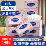 整箱4160张20包原木抽纸家用餐巾纸抽取式面巾纸卫生纸擦手纸 特享10大包：【今日特价】宿舍装