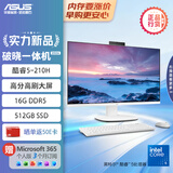 华硕破晓一体机 一体机电脑23.8英寸高刷屏(酷睿5-210H 16G DDR5 512GB SSD 无线键鼠 白色)