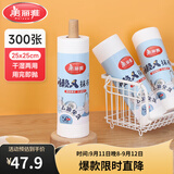 美丽雅懒人抹布 一次性抹布 洗碗巾加厚厨房干湿两用吸水纸巾家务无纺布 【卷装】点断式懒人抹布*300张