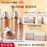 多娜娴（danahan）【秋尚新】人参抗皱淡化干纹护肤套装礼盒韩国进口生日送教师礼物 【4件套】水+乳+精华+面霜