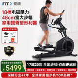 爱康（iFIT）美国椭圆机 高端家用静音电磁控阻力椭圆仪室内减肥磁控健身器材 【48CM黄金步幅  全国联保 送货上门包安装】