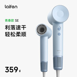 徕芬Laifen SE家用高速吹风机 大功率速干低噪音电吹风 大风力不伤发风筒 生日礼物 SE浅蓝色