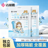洁丽雅旅行一次性座椅套高铁火车飞机汽车通用差旅隔脏店2包装