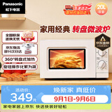 松下（Panasonic）360°转盘式加热五档火力精准控温旋钮操作化繁为简20升家用微波炉NN-SM30NW