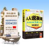 人人说英语 从ABC到流畅口语双速字幕版 扫码听音频-昂秀外语