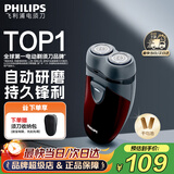 飞利浦（PHILIPS）剃须刀电动男士旋转式刮胡须刀 经典便携PQ系列 实用生日礼物送男友送父亲 电池款 丨使用2节5号电池