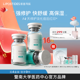 丽普司肽（lipostides）重组胶原蛋白冻干粉淡化痘后红印修护精华护肤品礼物 4盒（ 12对 共72ml）