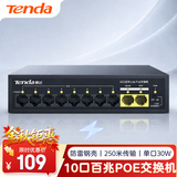 Tenda腾达10口百兆8口PoE供电交换机 双上联企业监控专用 网络交换器网线分线器一分八 S10PC/S110PC