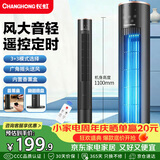 长虹（CHANGHONG）遥控定时塔扇家用电风扇母婴柔风无叶风扇轻音节能电扇大风力落地扇立式加高摇头小风扇FS-TD503