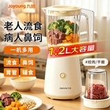 九阳流食机 辅食破壁机辅食机老人专用鼻饲胃管1-3人 1.2L升大容量料理机榨汁机食物打粉打碎机绞肉机 【1.2L流食机+研磨杯】L125A