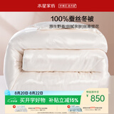 水星家纺蚕丝被100%蚕丝冬被子冬季加厚保暖被芯被褥约6.1斤200×230cm