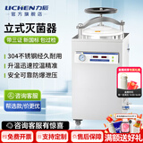 力辰（LICHEN）高压灭菌锅实验室手提式杀菌器高温蒸汽立式用压力灭菌器消毒锅 【手轮快开立式75L】DGL-75B