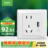 施耐德 五孔带USB插座2.1A 86型暗装墙壁插座面板 睿意系列 白色